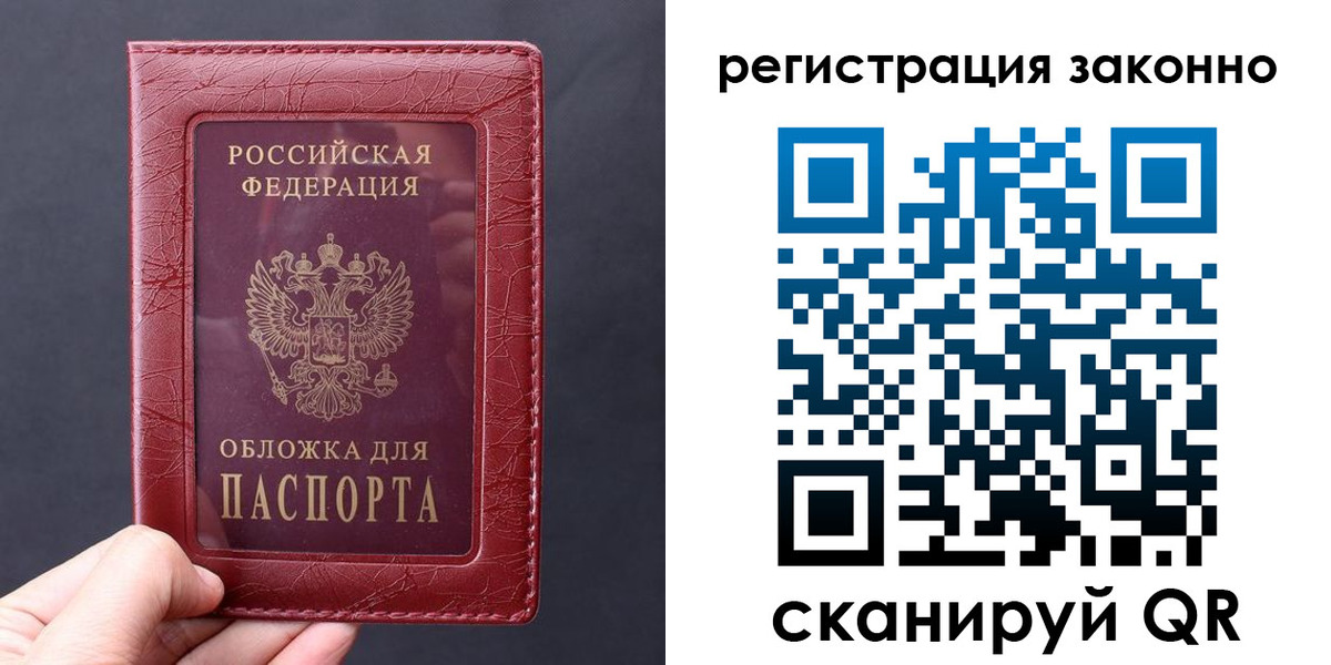 временная регистрация для всех в Ейске